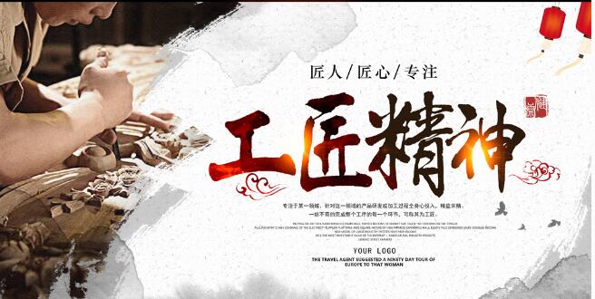 發(fā)揚工匠精神 做好商標代理 服務(wù)企業(yè)品牌發(fā)展