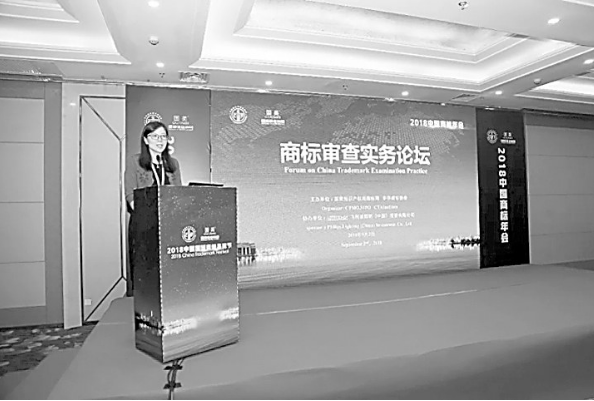 聚焦熱點(diǎn) 分享智慧 ——2018中國國際商標(biāo)品牌節(jié)部分分論壇精粹(下)