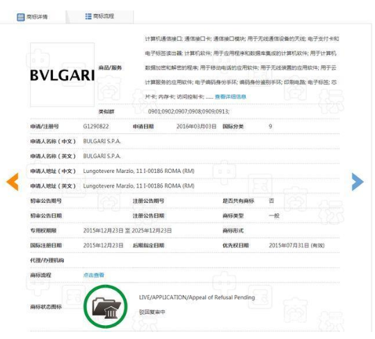 商標(biāo)被搶注，就算你是奢侈品牌寶格麗也拿它沒辦法！