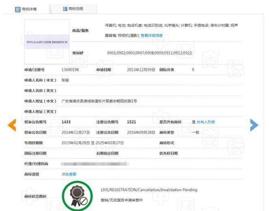商標(biāo)被搶注，就算你是奢侈品牌寶格麗也拿它沒辦法！