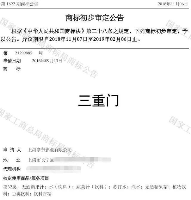 “三重門”商標被無效宣告，申請商標可不能亂來！