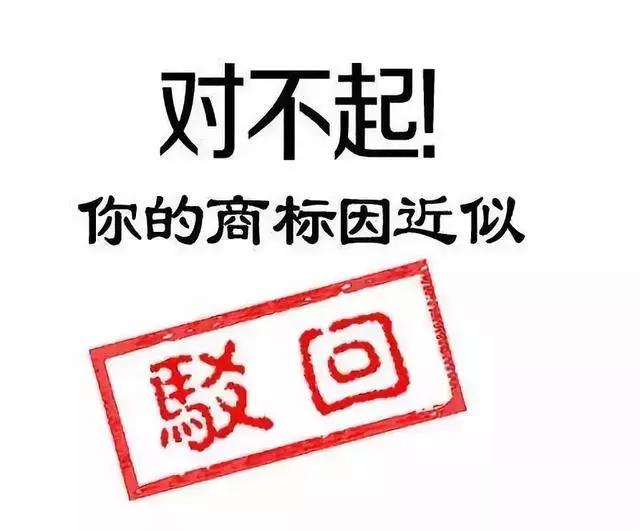 申報(bào)技巧丨商標(biāo)注冊(cè)申請(qǐng)總被駁回？是不是這幾個(gè)地方出了問(wèn)題