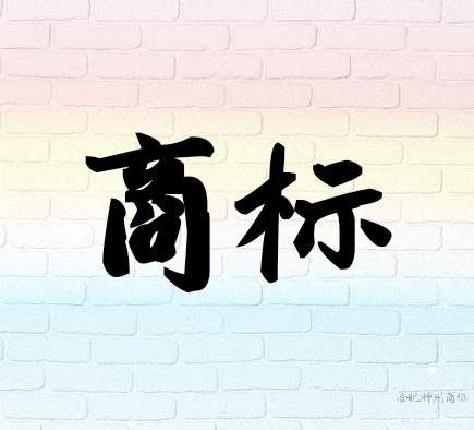 商標(biāo)擁有的方式有哪些？