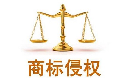 近似商標(biāo)，何度為侵權(quán)？