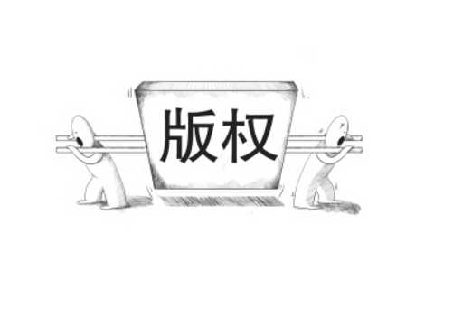 為什么圖形商標建議做版權(quán)登記？
