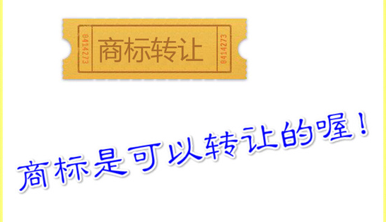 購(gòu)買商標(biāo)需要哪些手續(xù)？