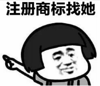 商標(biāo)和公司名統(tǒng)一好嗎？