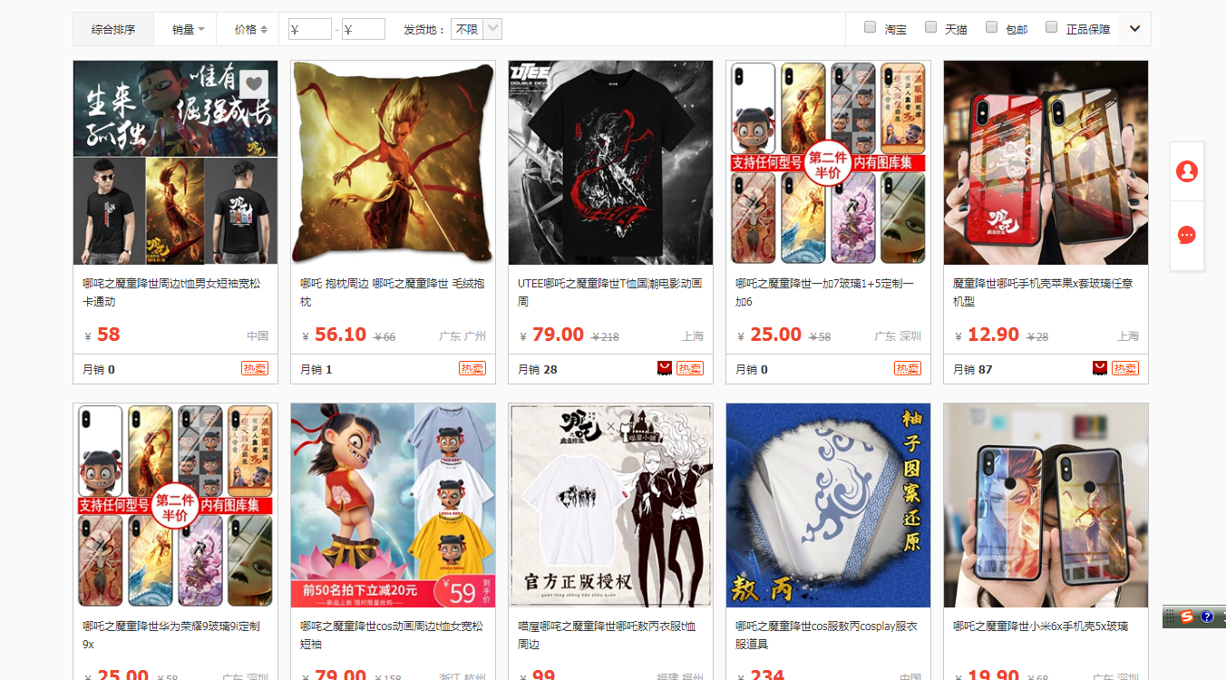 動漫周邊頻遭侵權(quán)！電商熱賣“山寨哪吒”周邊！