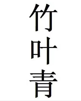 一個商標(biāo)23個字，商標(biāo)復(fù)雜化并不是什么好的提議！