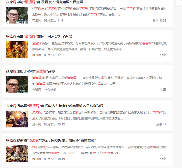 張家輝申請(qǐng)“渣渣輝”商標(biāo),這是什么神仙操作？