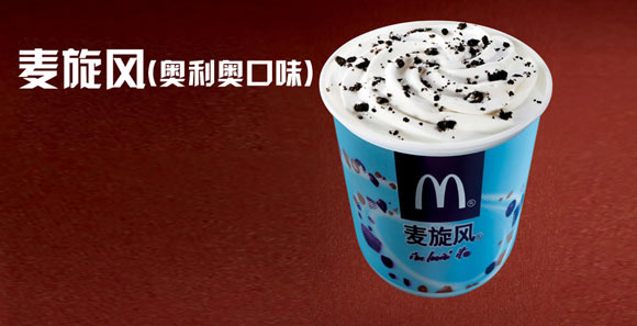 商標(biāo)被抄襲！麥當(dāng)勞“麥旋風(fēng)”因禍得福獲得“馳名”保護(hù)！
