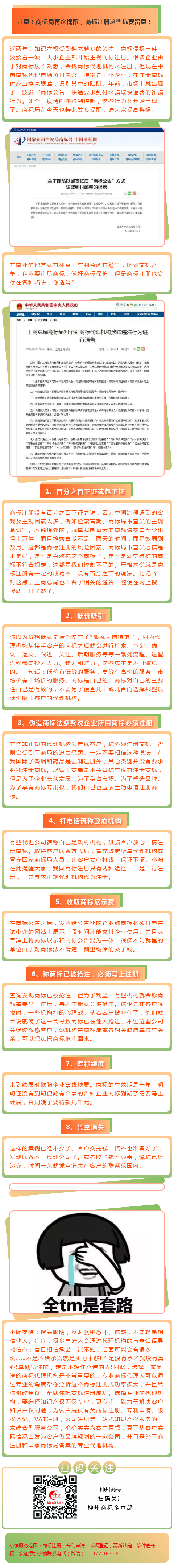注意！商標局再次提醒，商標注冊這些坑要留意！