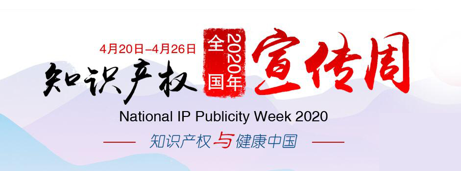 知識(shí)產(chǎn)權(quán)活動(dòng)周，送服務(wù)進(jìn)企業(yè)