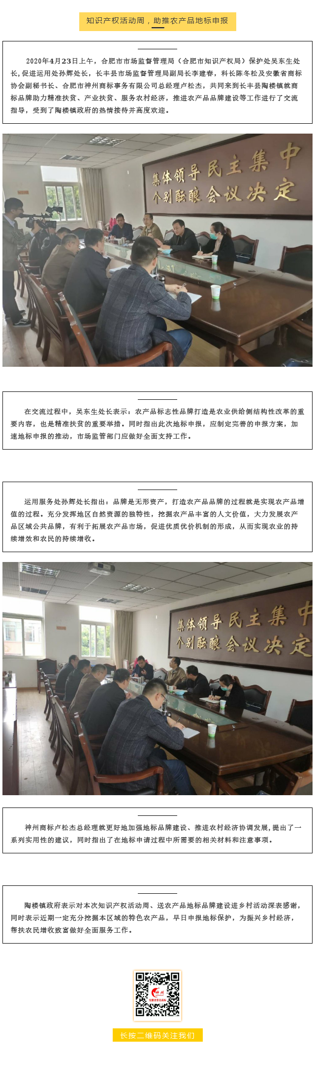 知識(shí)產(chǎn)權(quán)活動(dòng)周，助推農(nóng)產(chǎn)品地標(biāo)申報(bào)