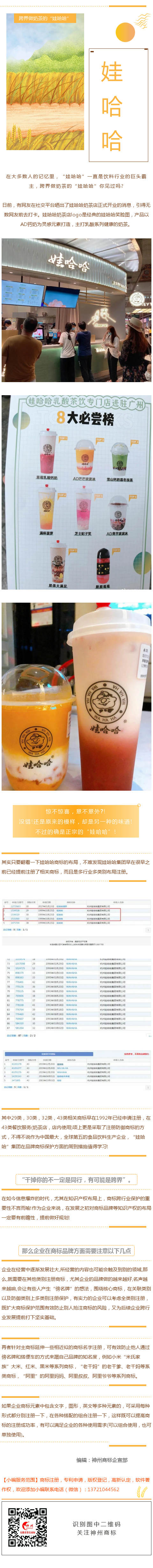 什么？“娃哈哈”也開始開設(shè)奶茶店了？——論商標(biāo)跨行業(yè)保護(hù)的重要性