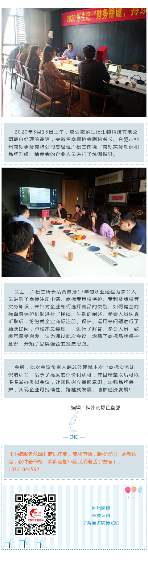 神州商標總經(jīng)理盧松杰受安徽斛生記生物有限公司邀請指導企業(yè)品牌建設！