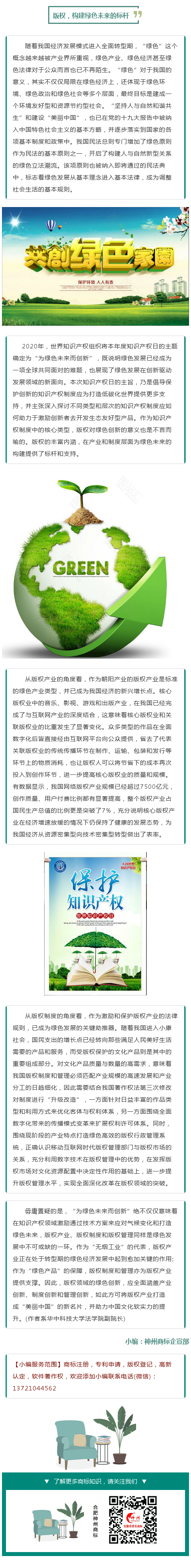 版權(quán)，構(gòu)建綠色未來的標(biāo)桿