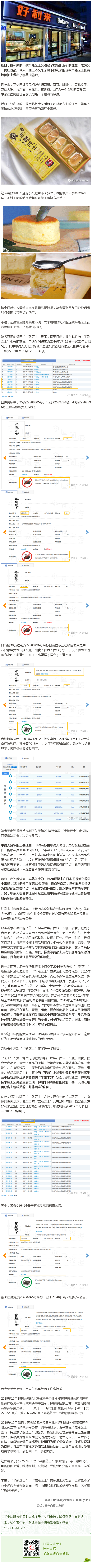 好利來申請“半熟芝士”、“完熟芝士”商標！吃貨們幫了大忙！