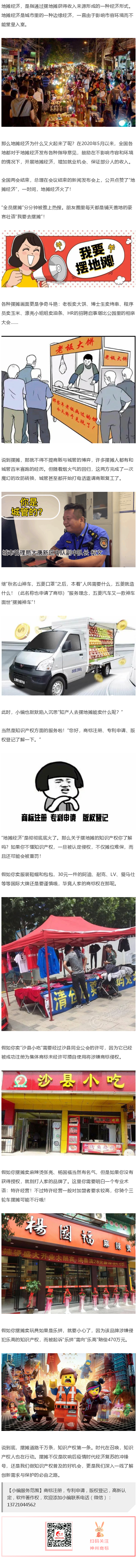 地攤經(jīng)濟火了！擺地攤你需要了解的知識產(chǎn)權(quán)