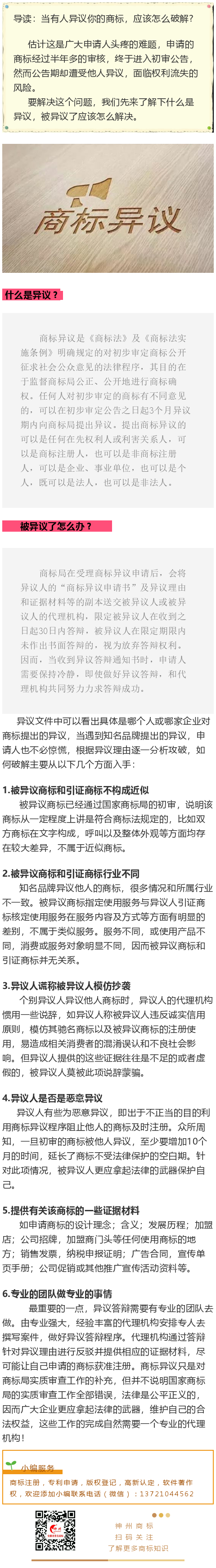 遇到異議不要慌，依法答辯，順利拿到商標(biāo)證書