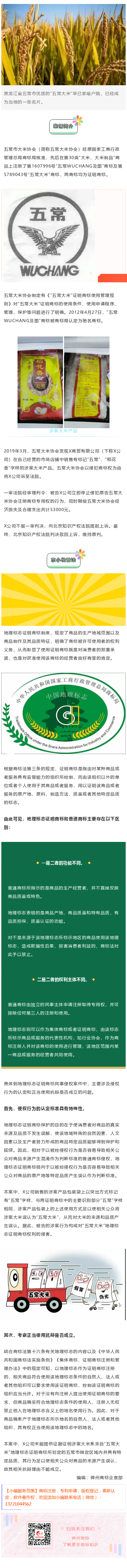 “五常大米”被冒用？地理標(biāo)志證明商標(biāo)來保護(hù)