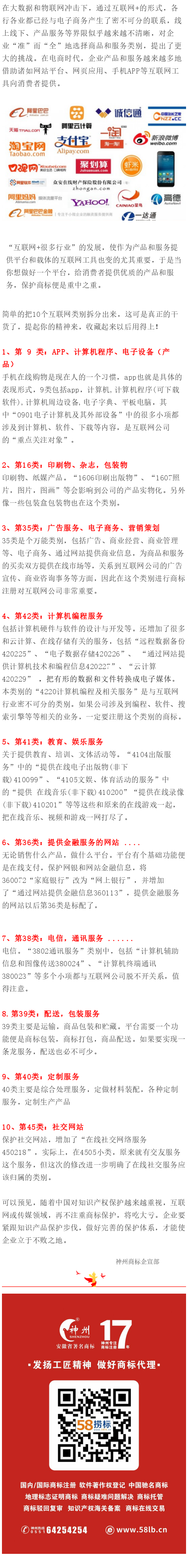 電商平臺必須的十大商標核心類別