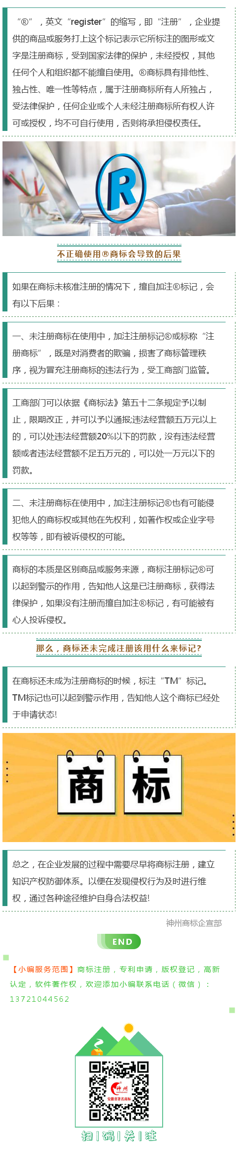 商標(biāo)未注冊(cè)卻用?宣傳，會(huì)導(dǎo)致什么后果？