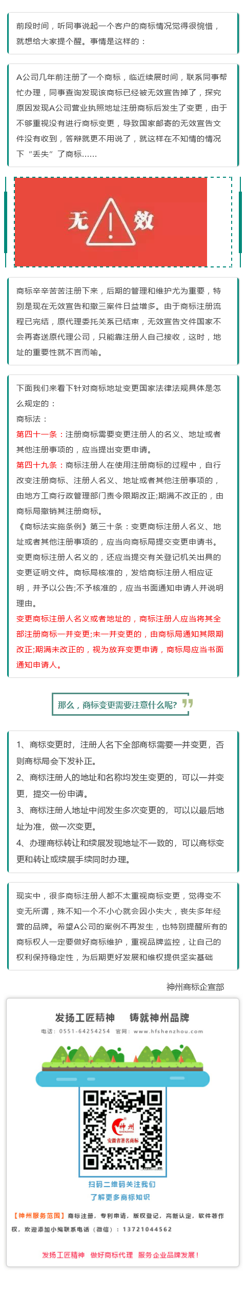 為什么你的商標需要做地址變更？
