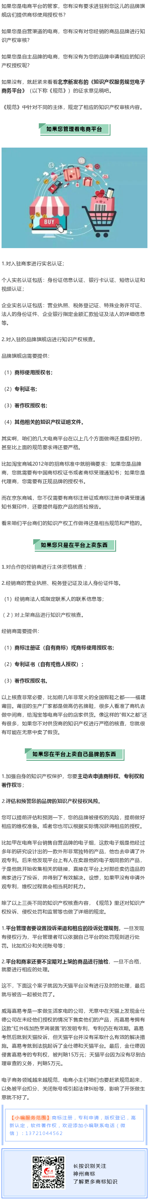 您做電商？商標(biāo)的這個《規(guī)范》您要了解！