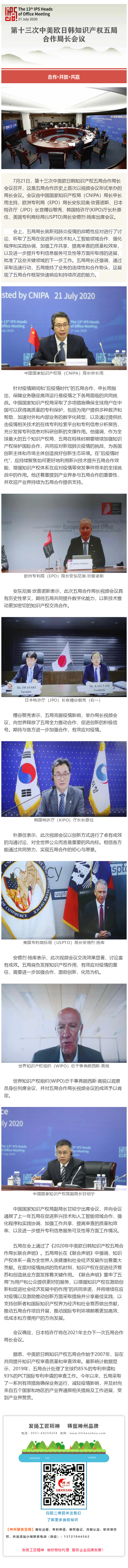 第十三次中美歐日韓知識產(chǎn)權(quán)五局合作局長會議舉行