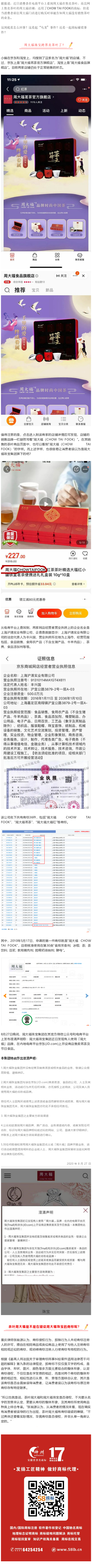 周大福珠寶跨界賣茶葉了？官方回應(yīng)了！