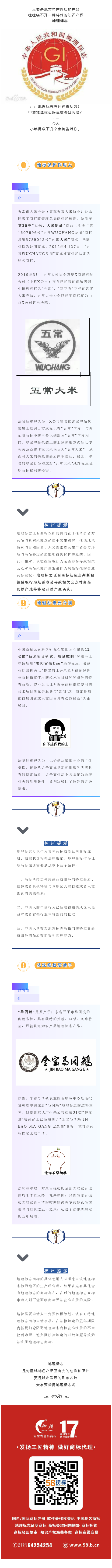 地理標(biāo)志有功效 這些問題要記牢！