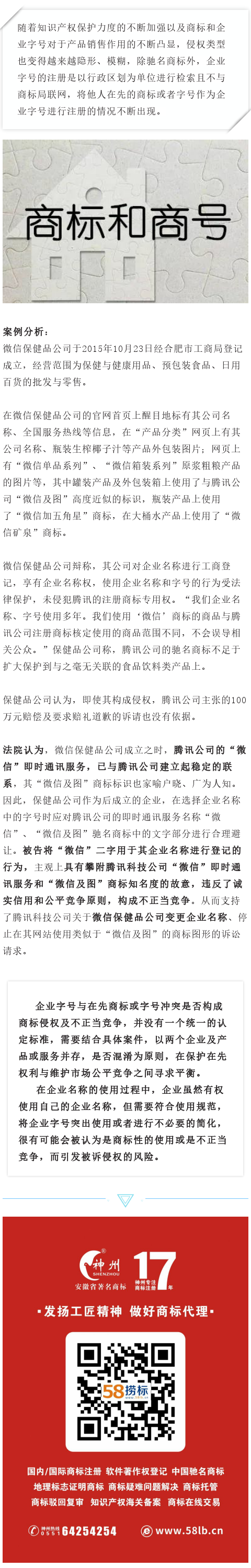 微信訴“微信”，法院：構(gòu)成不正當(dāng)競(jìng)爭(zhēng)，變更企業(yè)名稱(chēng)！