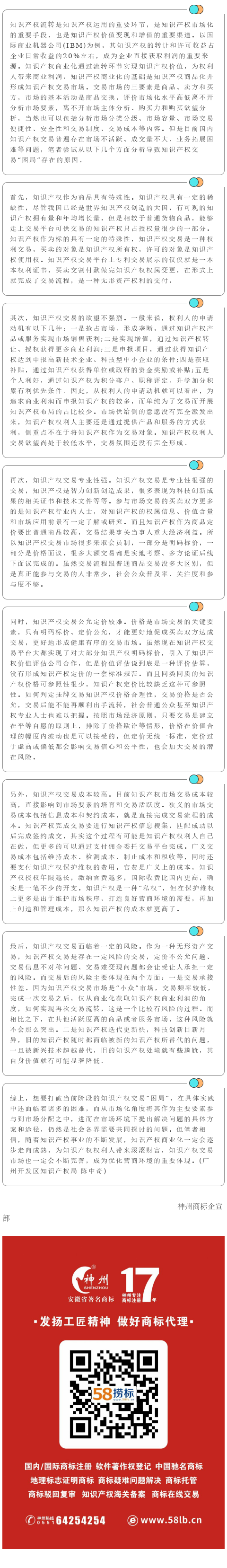 知識(shí)產(chǎn)權(quán)交易面臨哪些困境？