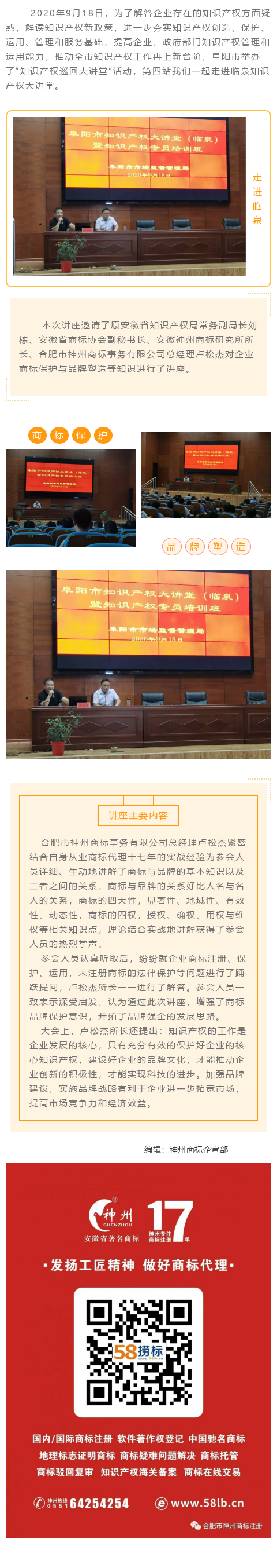 阜陽市舉辦知識產(chǎn)權(quán)巡回大講堂——第四站臨泉