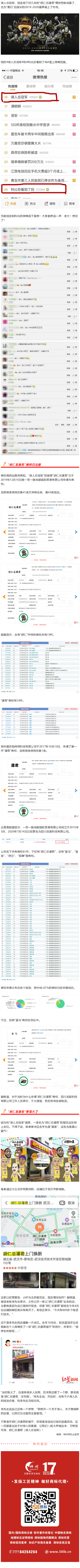 “胡仁總灌君”商標(biāo)已注冊，“胡仁總灌君”餐館早已火了！