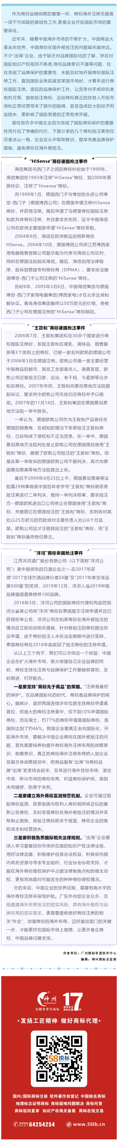 企業(yè)出海，商標(biāo)先行
