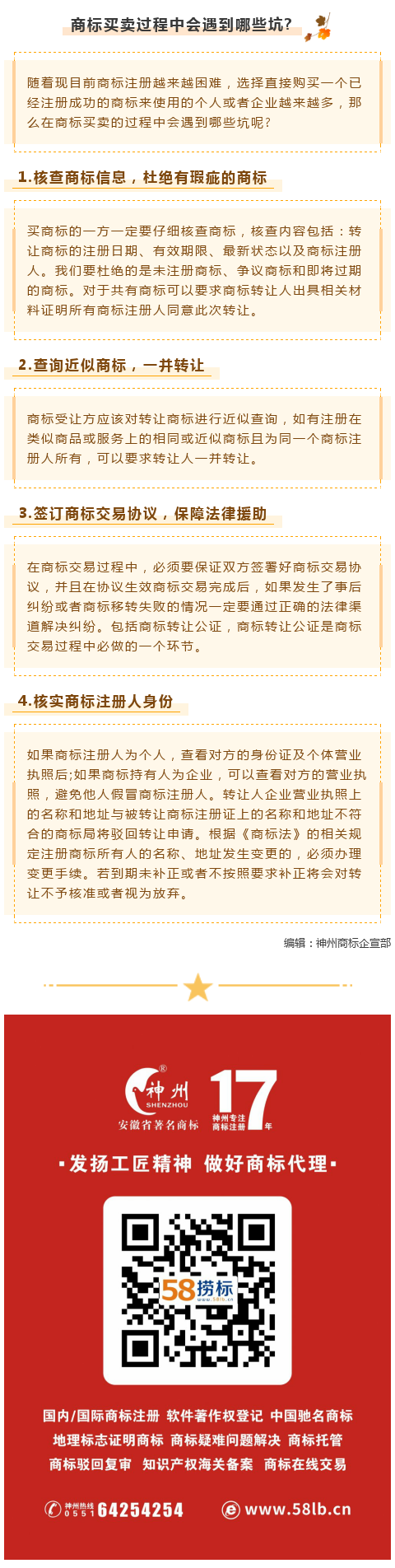 商標(biāo)買(mǎi)賣(mài)過(guò)程中會(huì)遇到哪些坑？