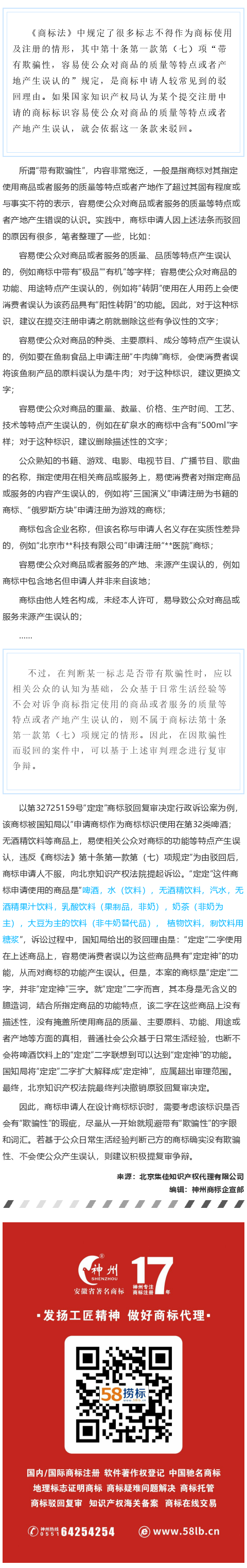 如何判定商標的欺騙性？