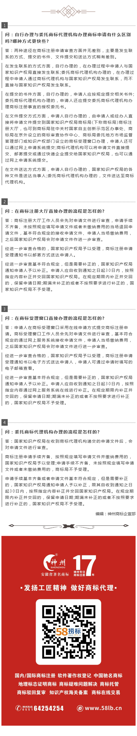 商標小課堂開課：辦理商標申請常見問題