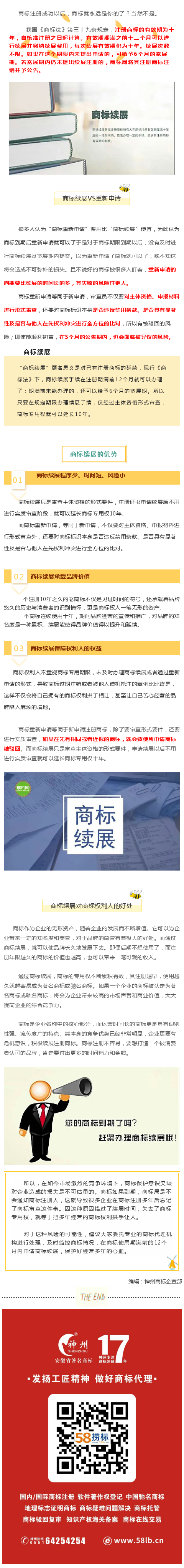 商標續(xù)展or重新注冊？看完你就明白了！