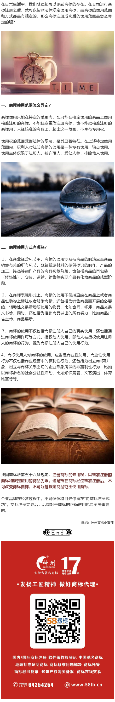 如何界定商標(biāo)的使用范圍？商標(biāo)的使用方式有哪些？