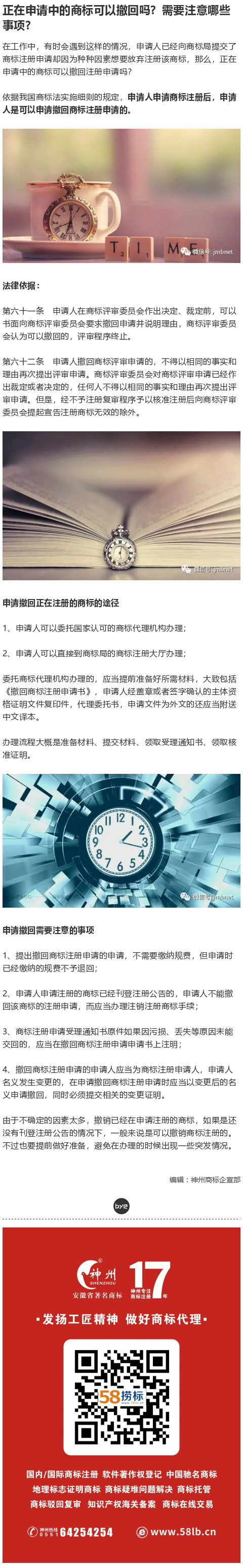 正在申請中的商標可以撤回嗎？需要注意哪些事項？
