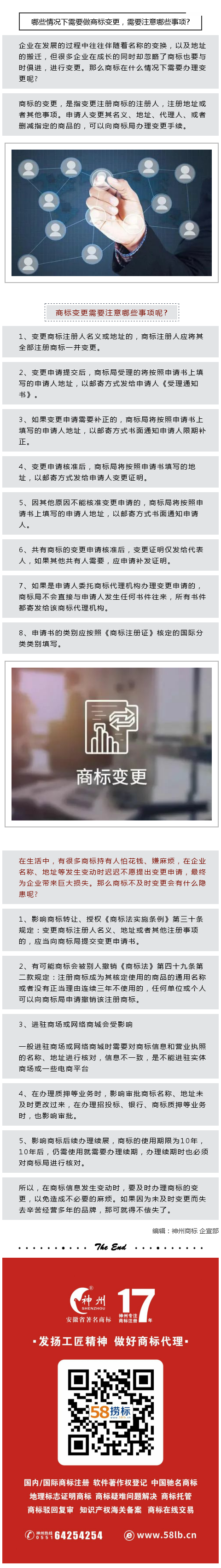 哪些情況下需要做商標(biāo)變更，需要注意哪些事項(xiàng)？