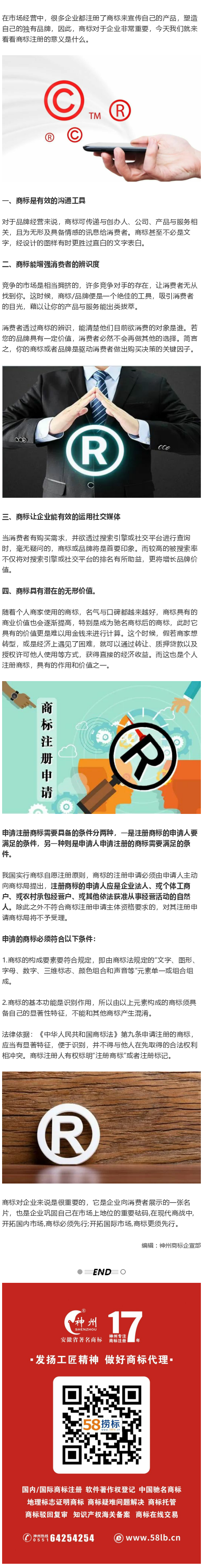 為什么要注冊商標(biāo)？注冊商標(biāo)需要具備什么條件？