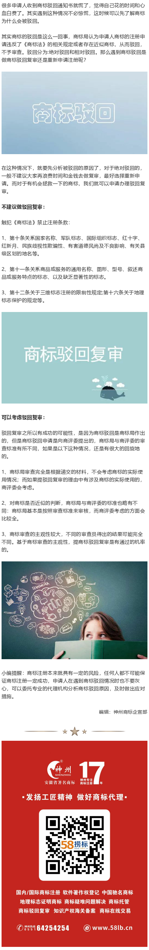商標注冊被駁回后，是重新申請還是做駁回復審？