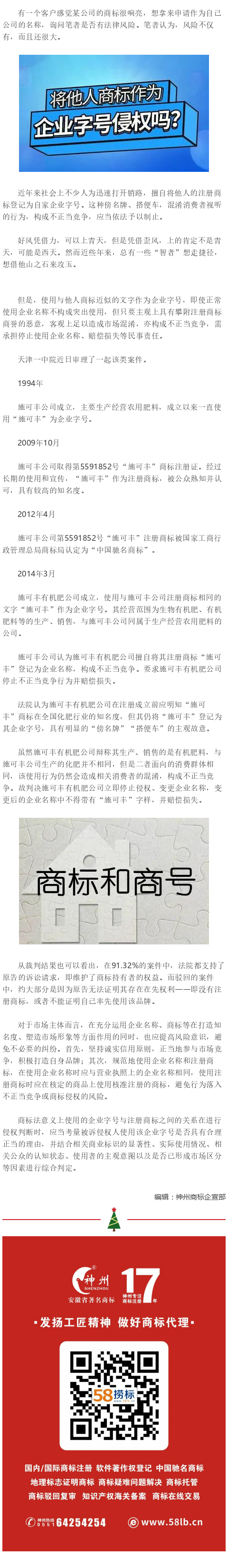 企業(yè)字號蹭商標名稱？看看案例怎么判！
