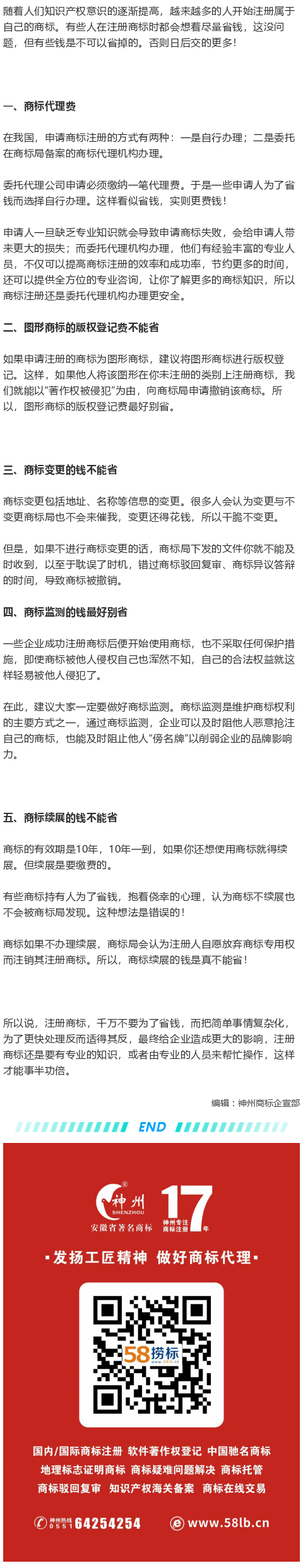 注冊商標這些錢你最好別??！