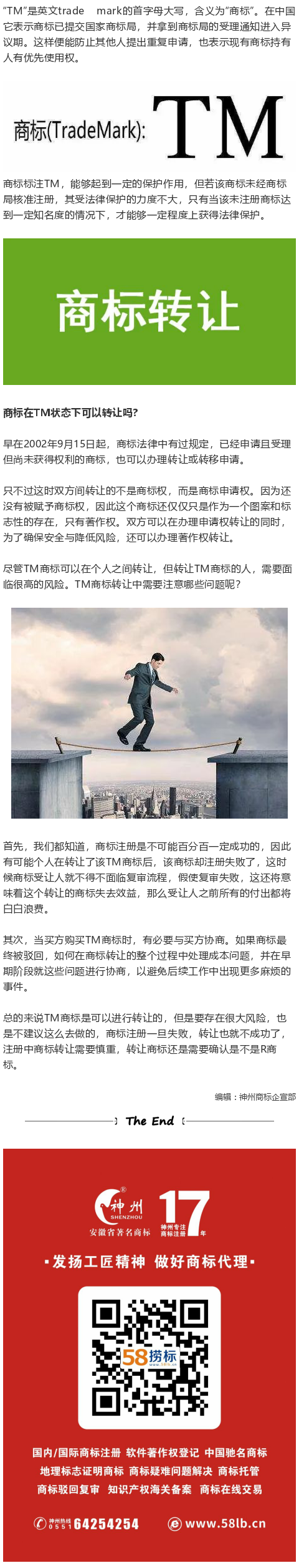 什么是TM商標？TM商標可以轉(zhuǎn)讓嗎？