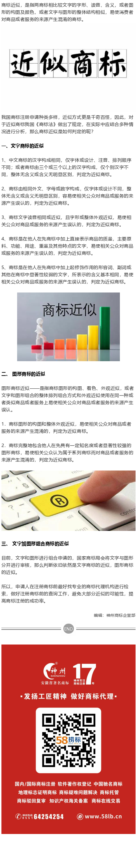 什么是近似商標？如何判定商標是否近似？